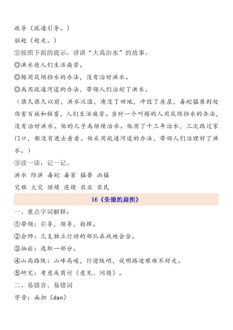 部编版 二年级上册 第6单元自编知识点练习题02