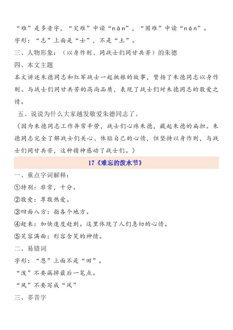 部编版 二年级上册 第6单元自编知识点练习题03