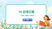 小学语文人教部编版六年级下册10 清平乐·春归何处图片ppt课件