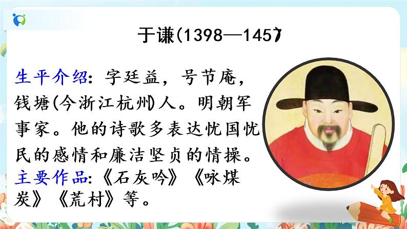 10《古诗三首》第二课时  课件+教案+朗读音频03
