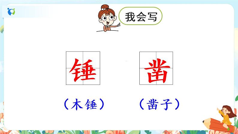 10《古诗三首》第二课时  课件+教案+朗读音频04