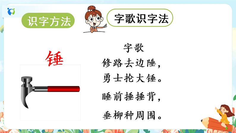 10《古诗三首》第二课时  课件+教案+朗读音频05