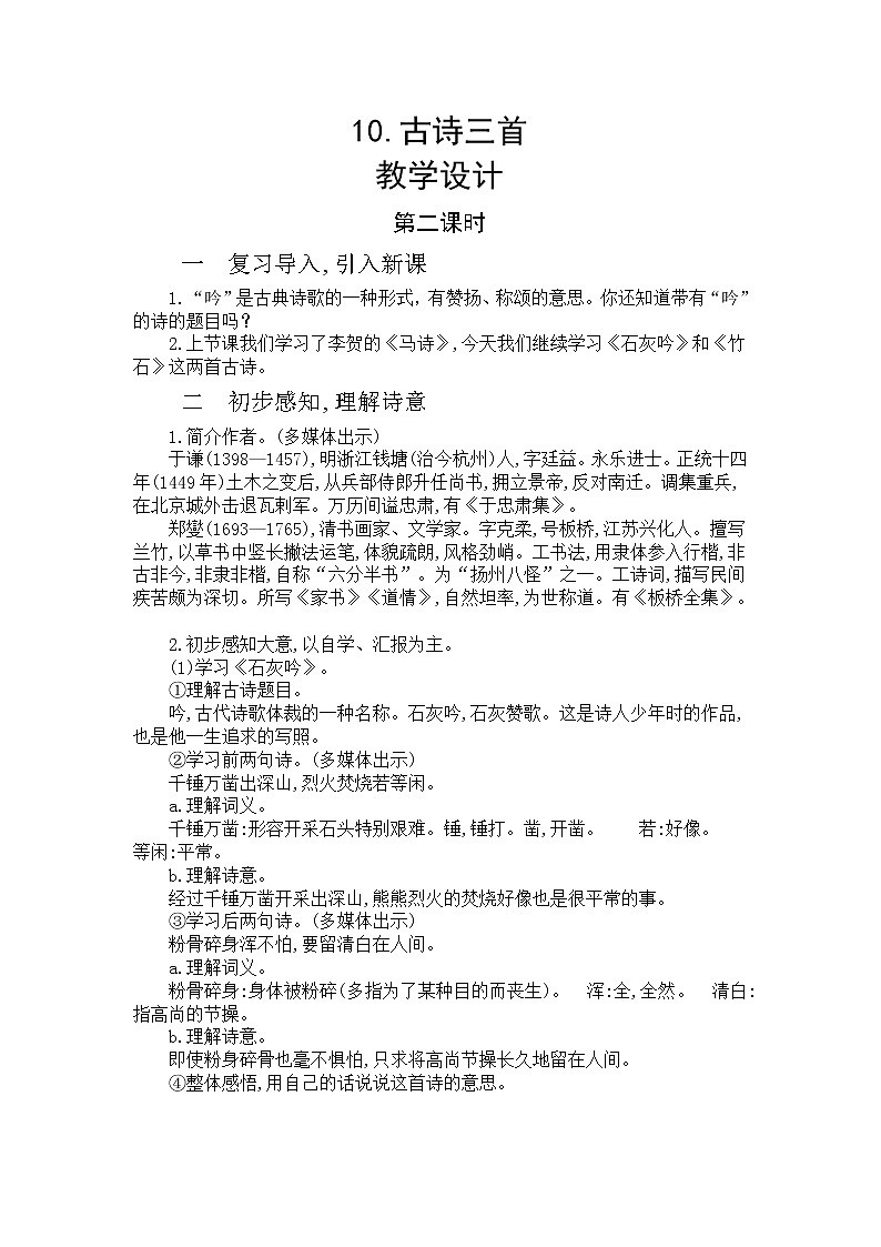 10《古诗三首》第二课时  课件+教案+朗读音频01