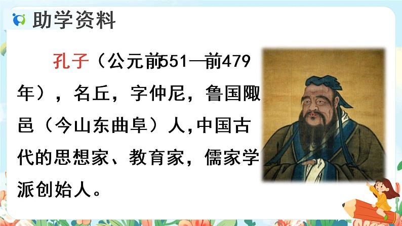 14《文言文二则》第二课时 课件第4页