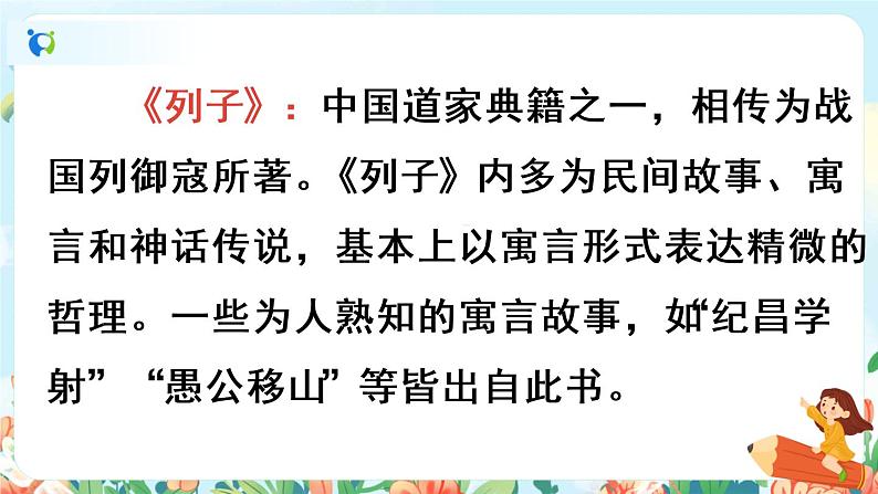 14《文言文二则》第二课时 课件第5页