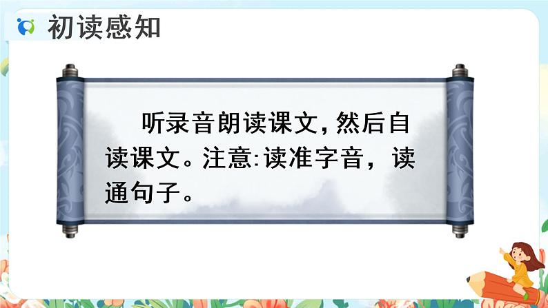 14《文言文二则》第二课时 课件第6页
