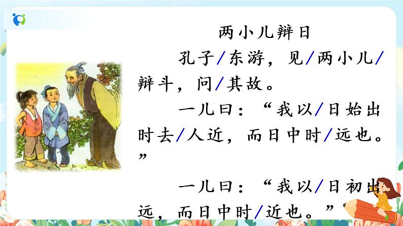 14《文言文二则》第二课时 课件第7页