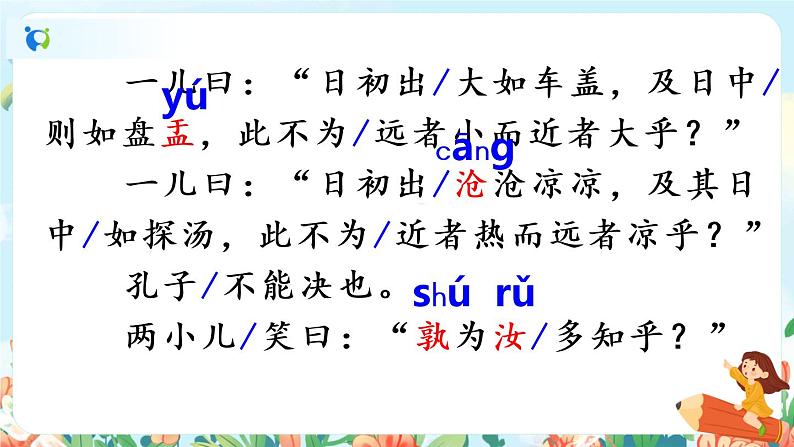 14《文言文二则》第二课时 课件第8页