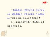 （教学课件）18. 牛和鹅