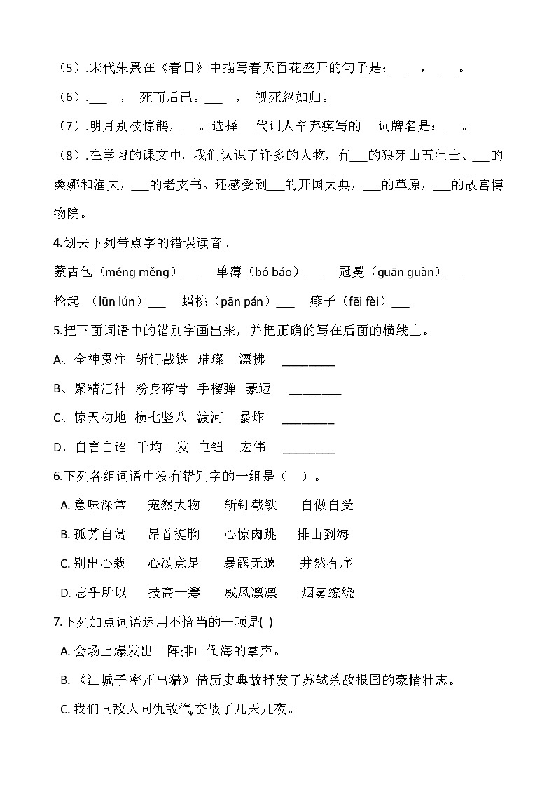 2021-2022学年语文六年级上册期中测试卷（二）人教部编版含答案第2页