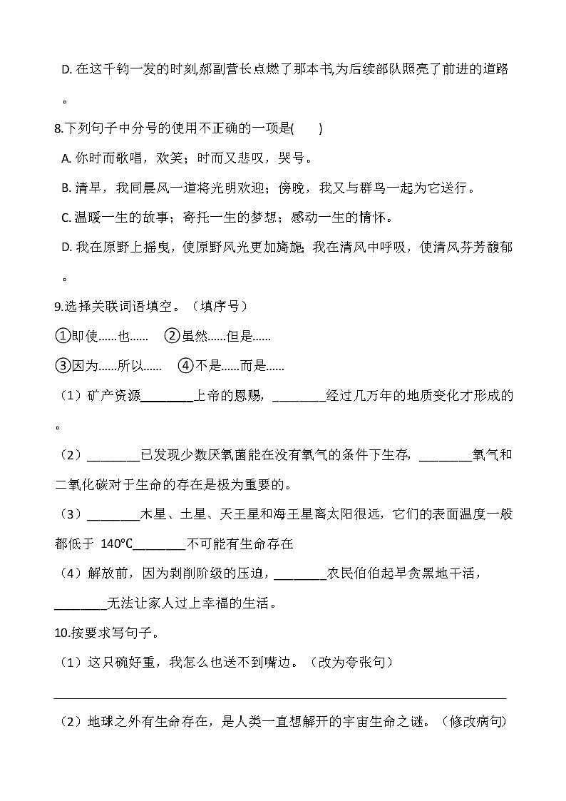 2021-2022学年语文六年级上册期中测试卷（二）人教部编版含答案第3页