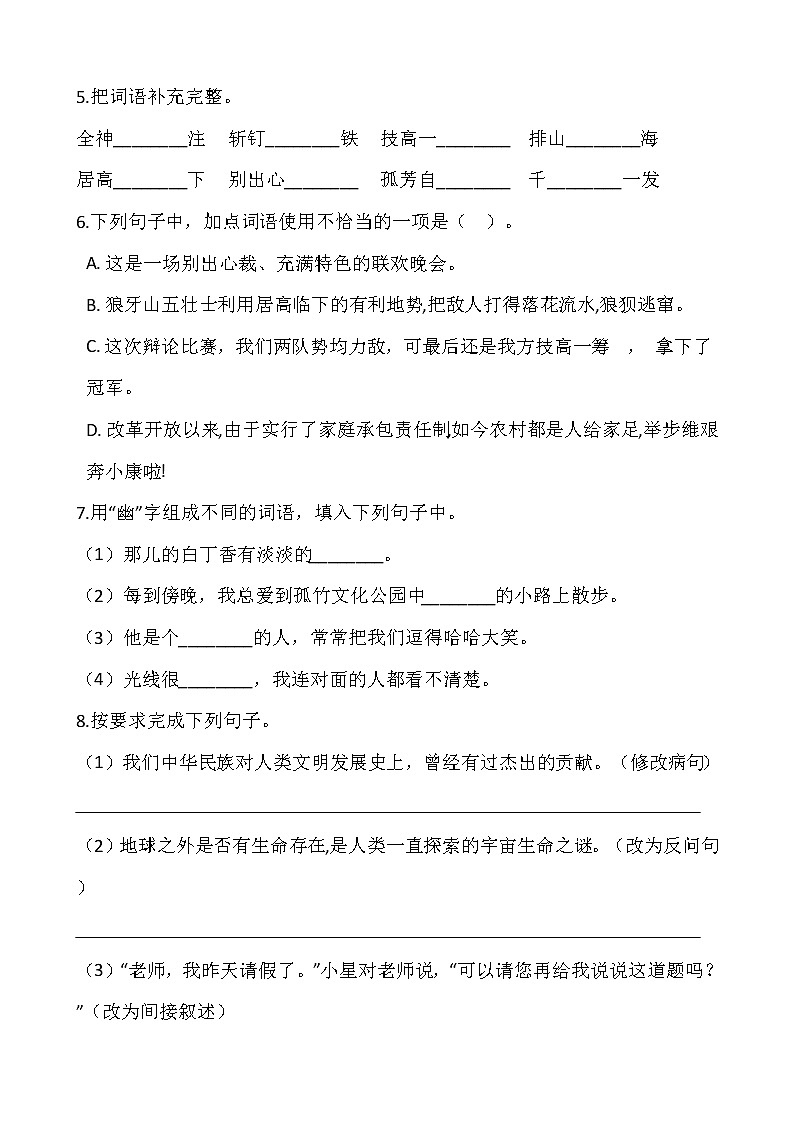 2021-2022学年语文六年级上册期中测试卷（四）人教部编版含答案第2页