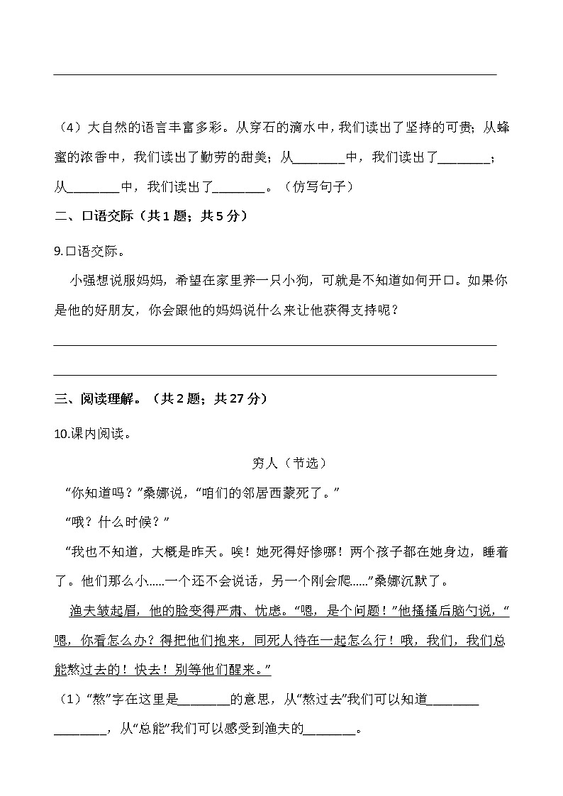 2021-2022学年语文六年级上册期中测试卷（四）人教部编版含答案第3页