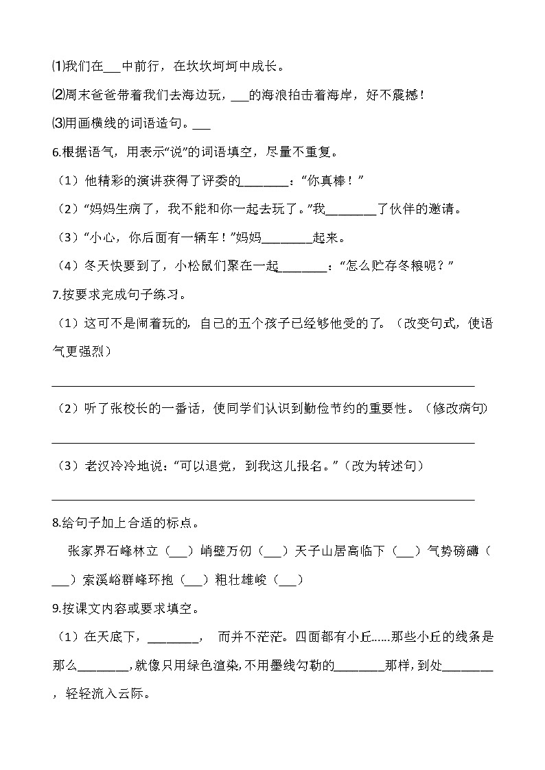 2021-2022学年语文六年级上册期中测试卷（一）人教部编版含答案第2页