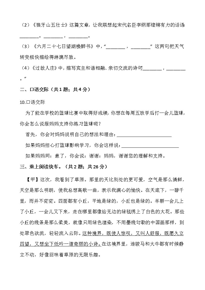 2021-2022学年语文六年级上册期中测试卷（一）人教部编版含答案第3页
