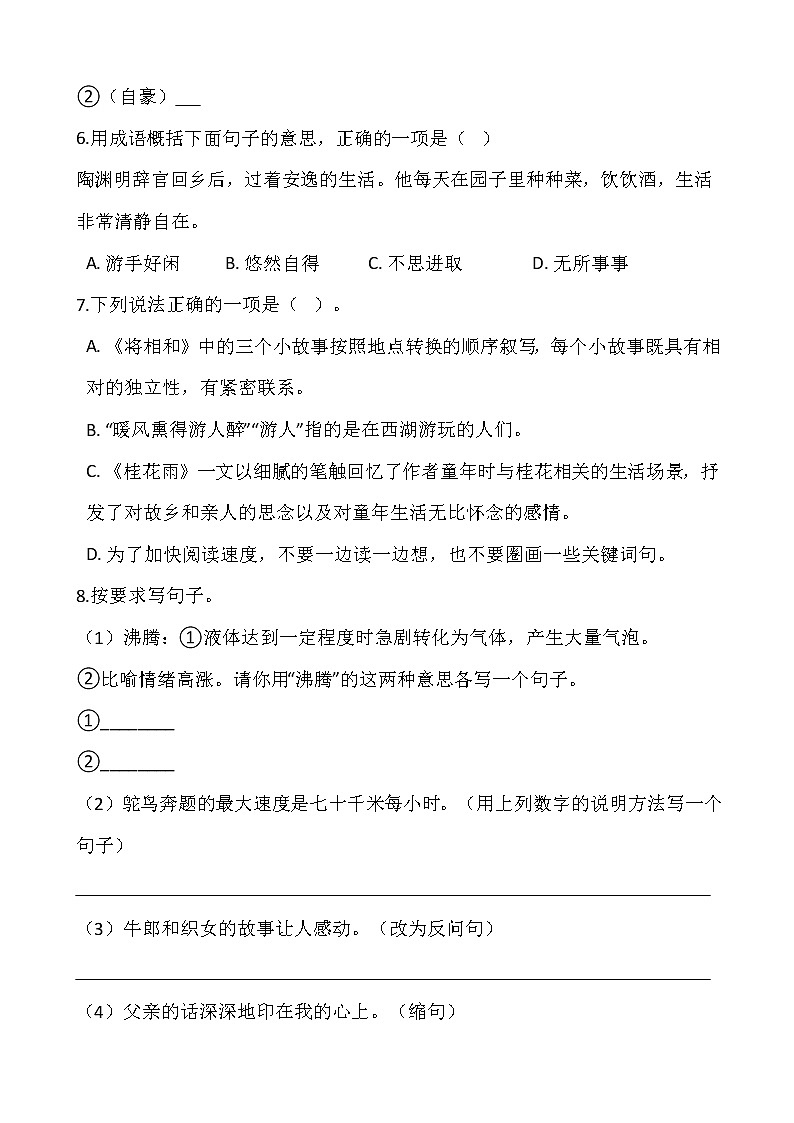 2021-2022学年语文五年级上册期中测试卷（四）人教版含答案第2页