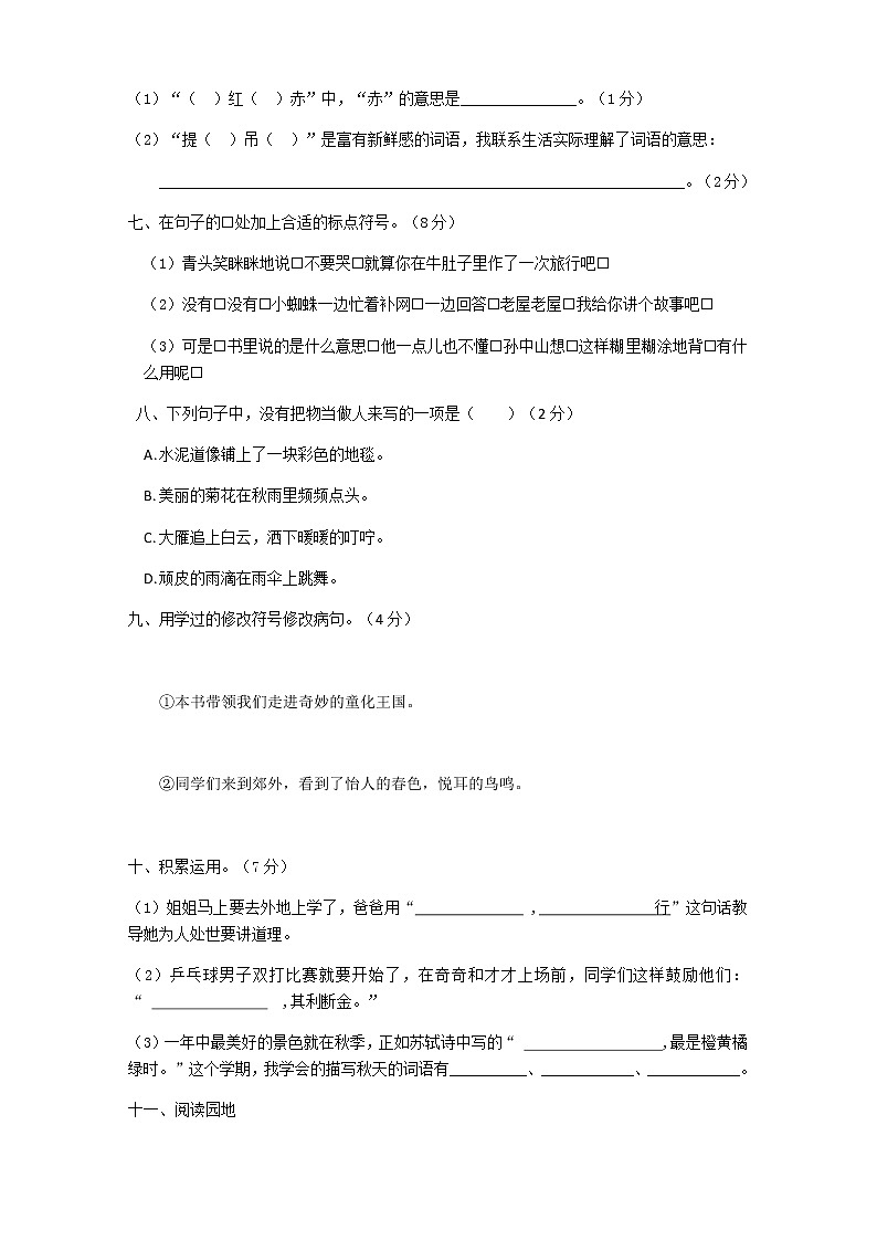 部编版语文三年级上册语文期中试卷02