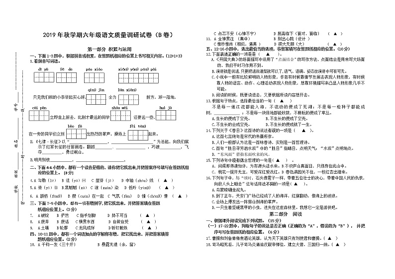 2019年秋六年级语文期中检测B卷第1页