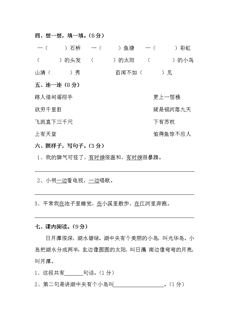 部编版二年级语文上册期中测试题第2页