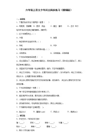 小学语文人教部编版六年级上册25 少年闰土课时练习