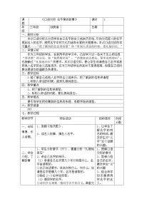 人教部编版三年级上册口语交际：名字里的故事表格教学设计