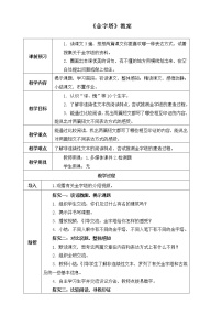 小学语文人教部编版五年级下册金字塔夕照教案及反思