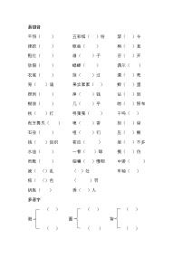 部编版语文三年级上册1-4单元多音字，易错音（有答案）练习题