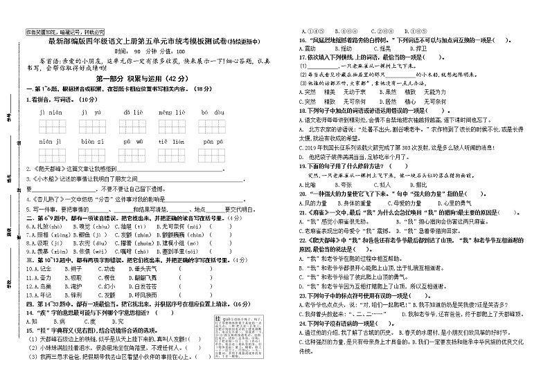 部编版四年级语文上册第五单元市统考模板测试卷(含答案)第1页
