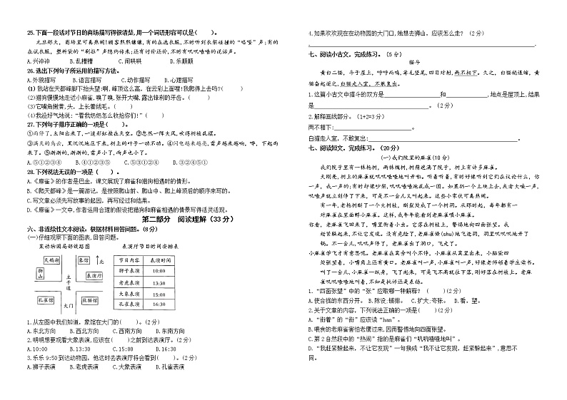部编版四年级语文上册第五单元市统考模板测试卷(含答案)第2页