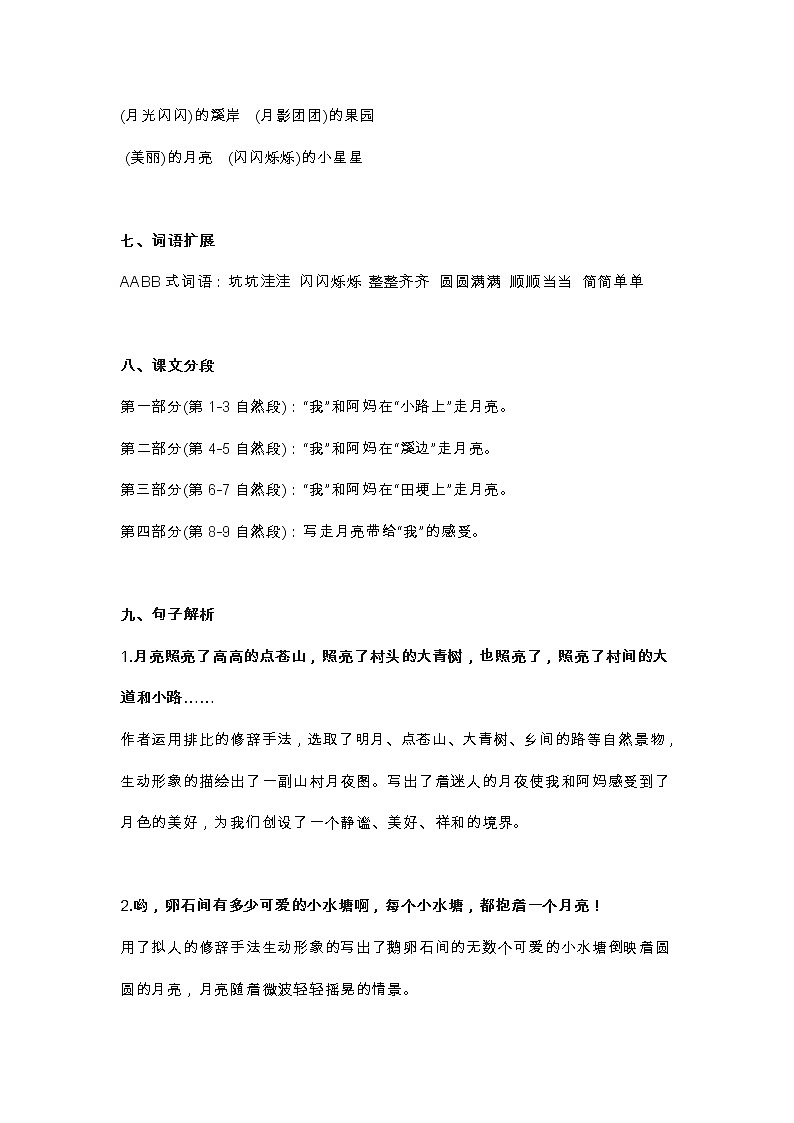 2部编四（上）课文 第2课《走月亮》知识点总结.03