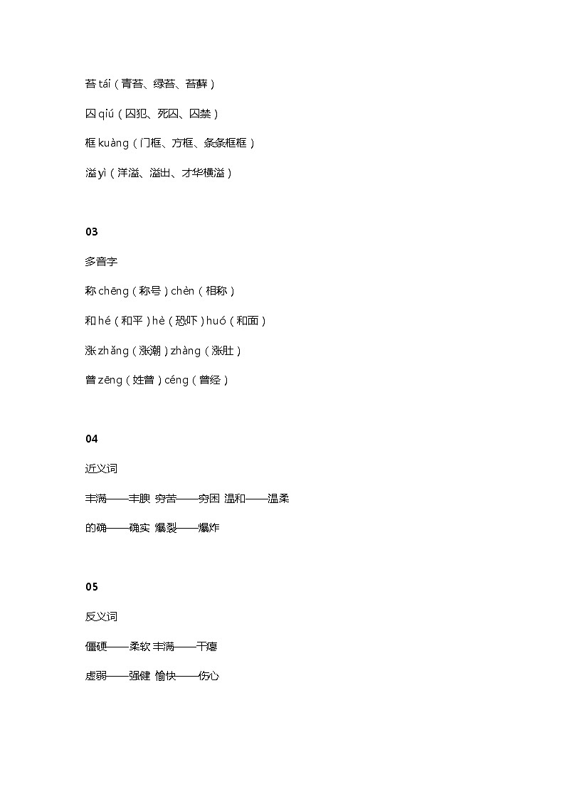 5部编四（上）课文 第5课《一个豆荚里的五粒豆》知识点总结02