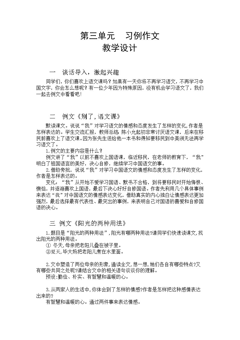 部编版六下 第三单元  习作例文  课件+教案01