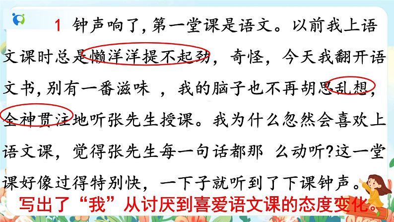 部编版六下 第三单元  习作例文  课件+教案03