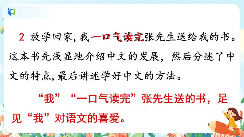 部编版六下 第三单元  习作例文  课件+教案04