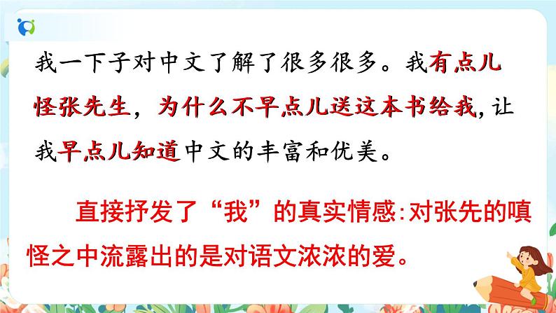 部编版六下 第三单元  习作例文  课件+教案05