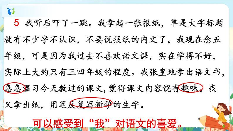 部编版六下 第三单元  习作例文  课件+教案07