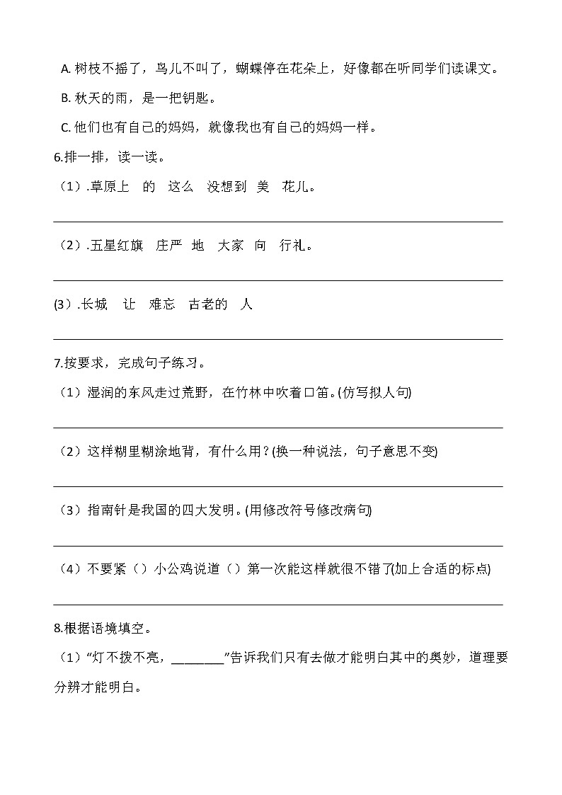 2021-2022学年语文三年级上册期中测试卷（三）人教部编版含答案第2页