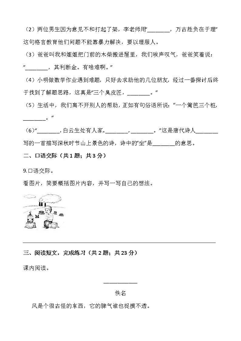 2021-2022学年语文三年级上册期中测试卷（三）人教部编版含答案第3页