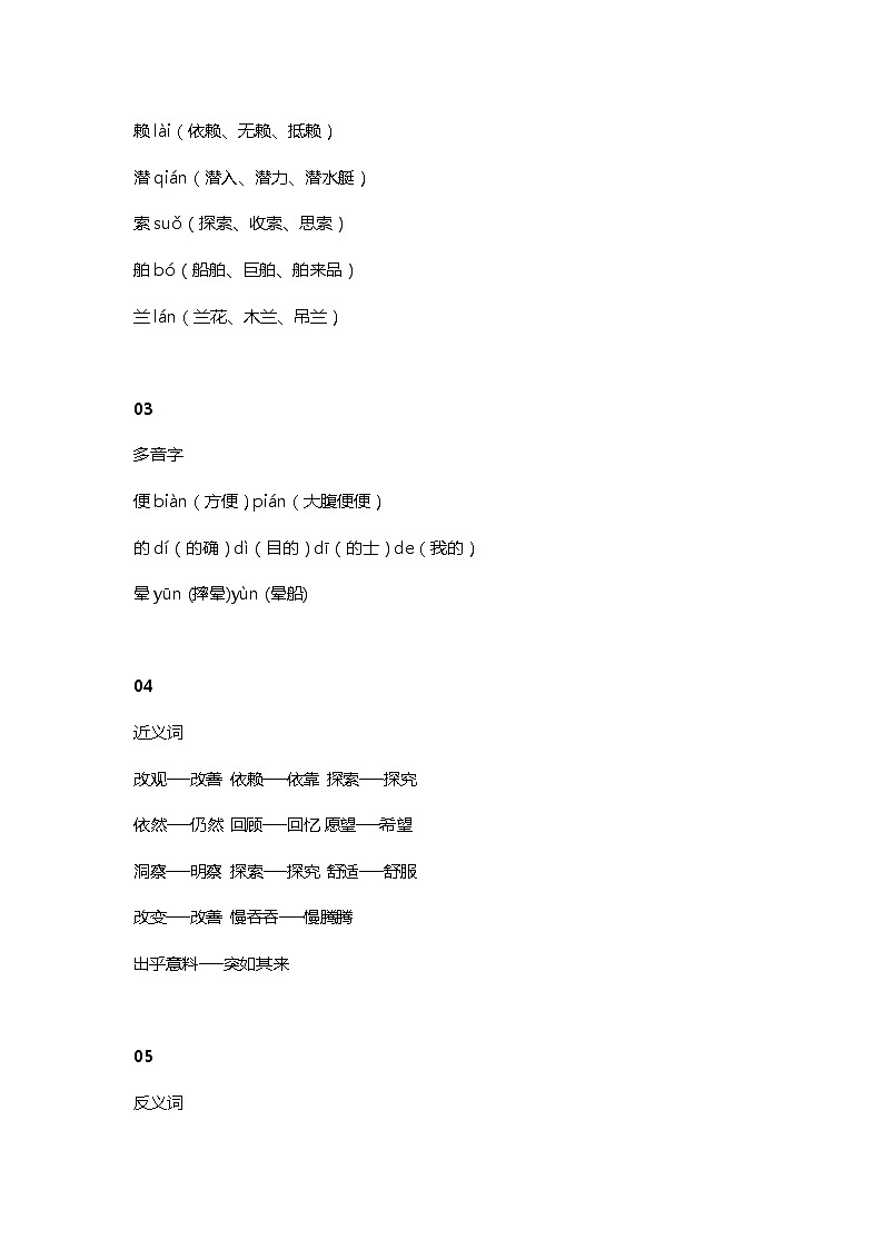 7部编四（上）课文 第7课《呼风唤雨的世纪》知识点总结02