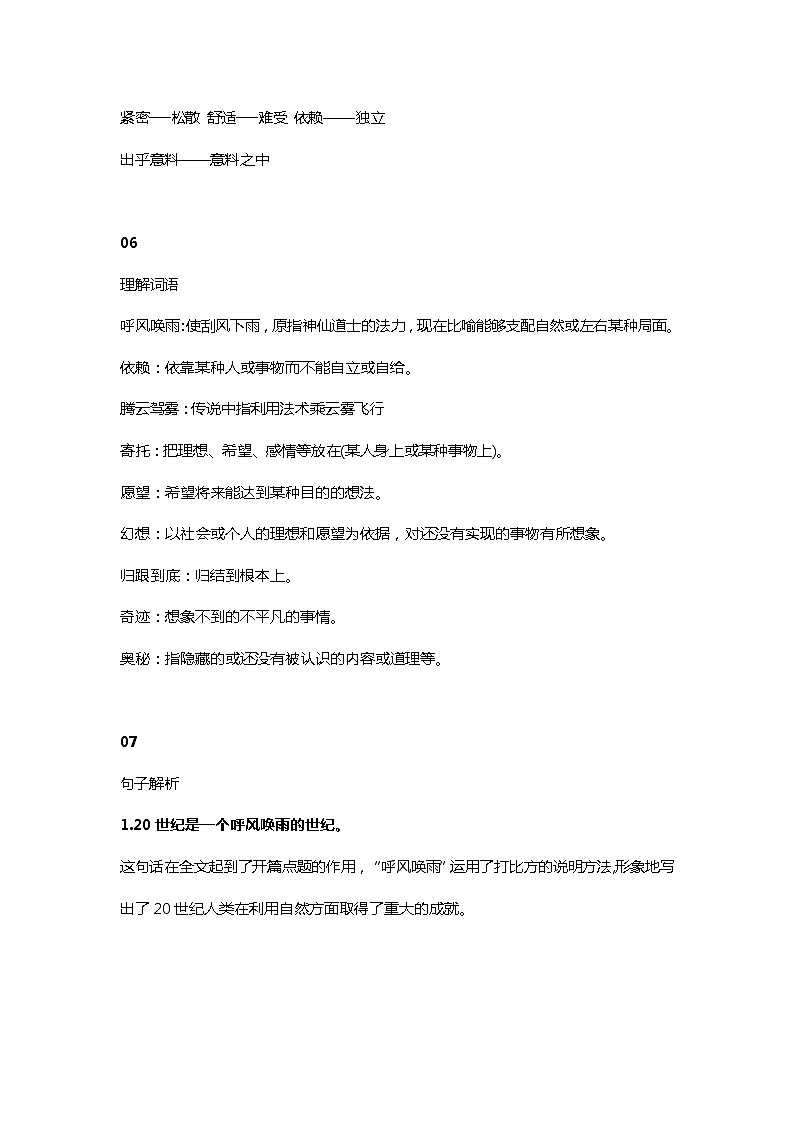 7部编四（上）课文 第7课《呼风唤雨的世纪》知识点总结03