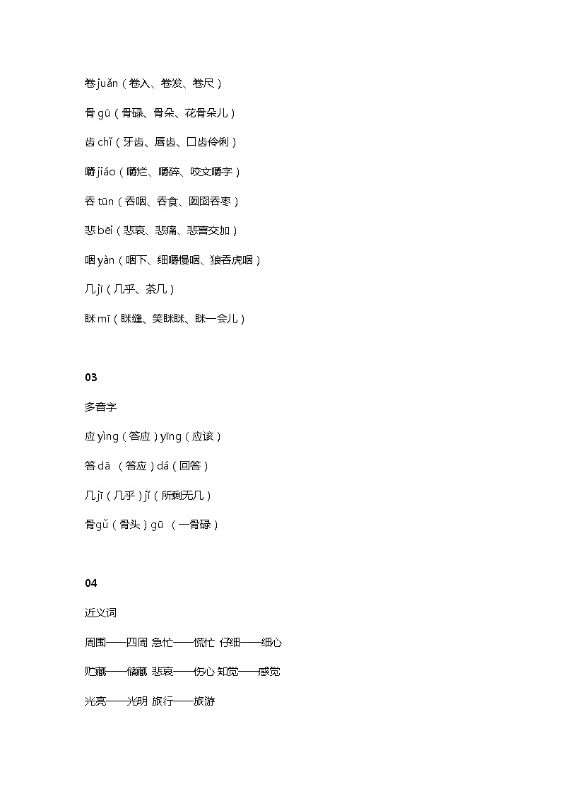 11部编三（上）课文 第10课《在牛肚子里旅行》知识点02