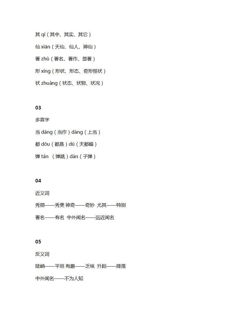 13部编版语文二上 课文九 黄山奇石 知识点02