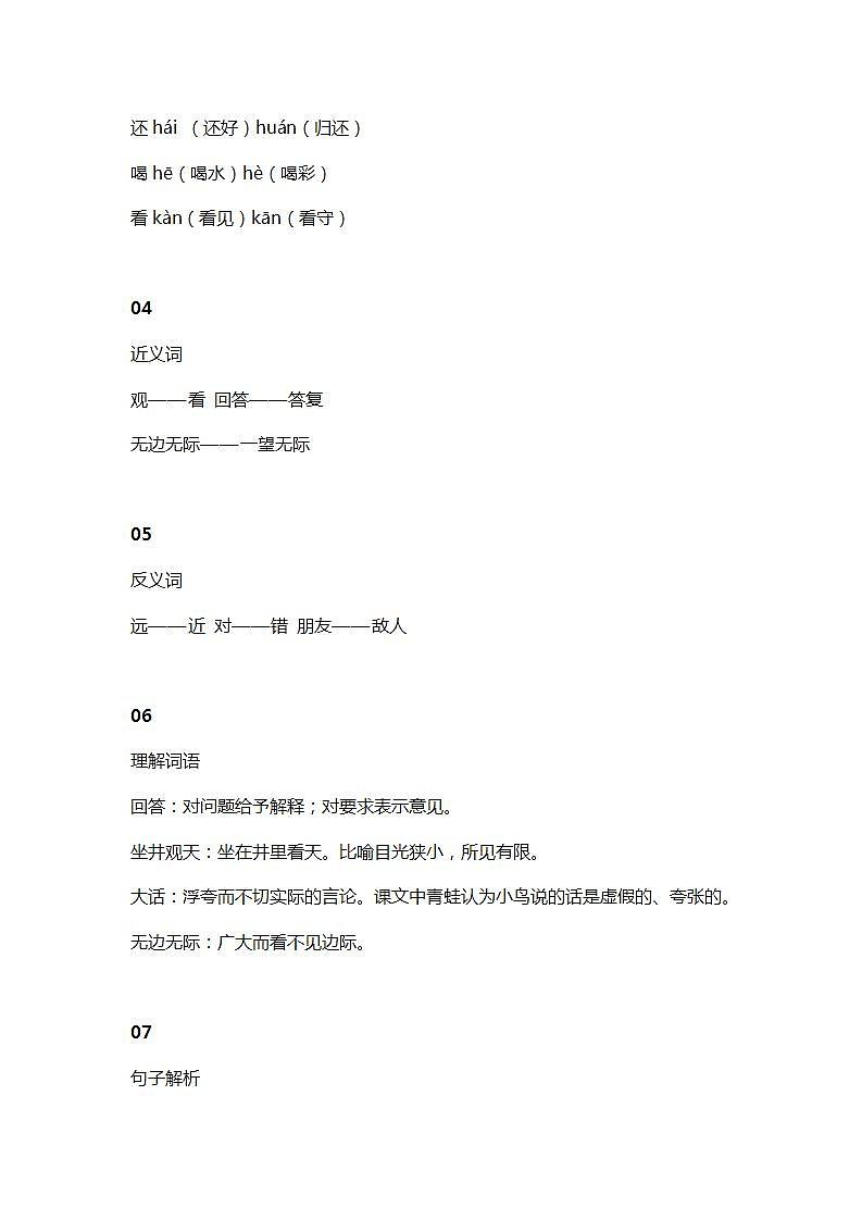 16部编版语文二上 课文十二 坐井观天 知识点02