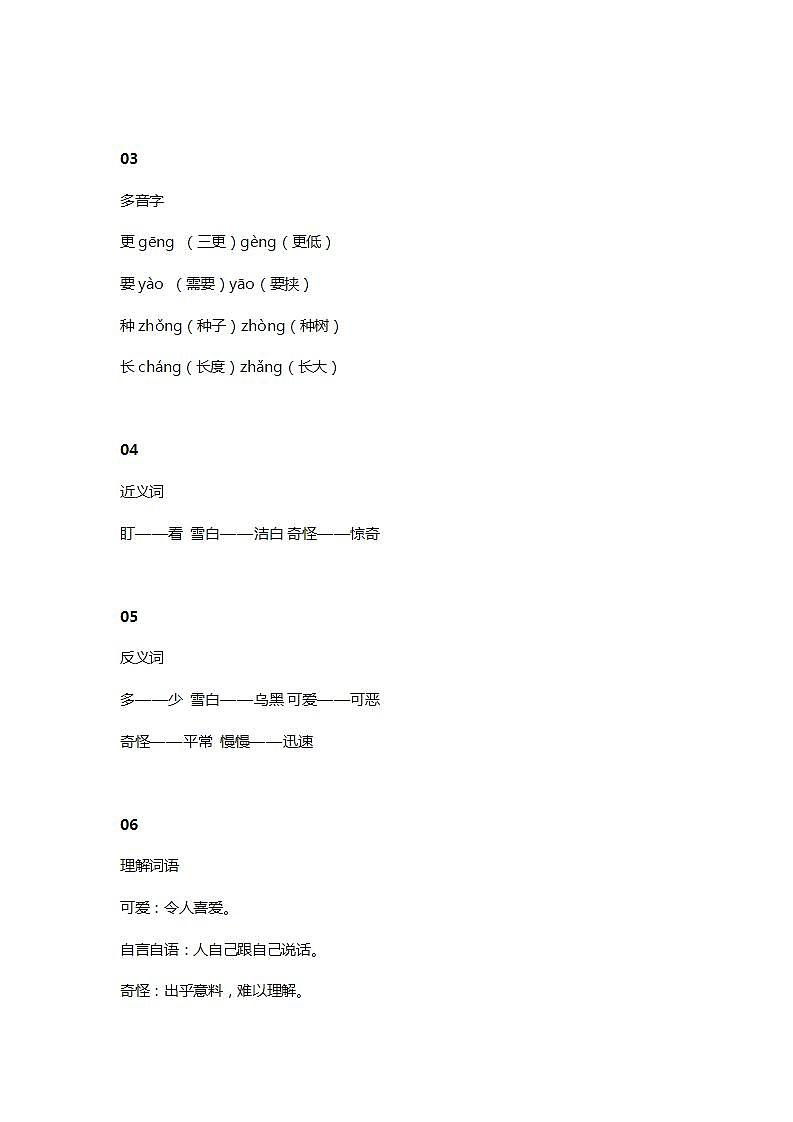 18部编版语文二上 课文十四 我要的是葫芦 知识点第2页