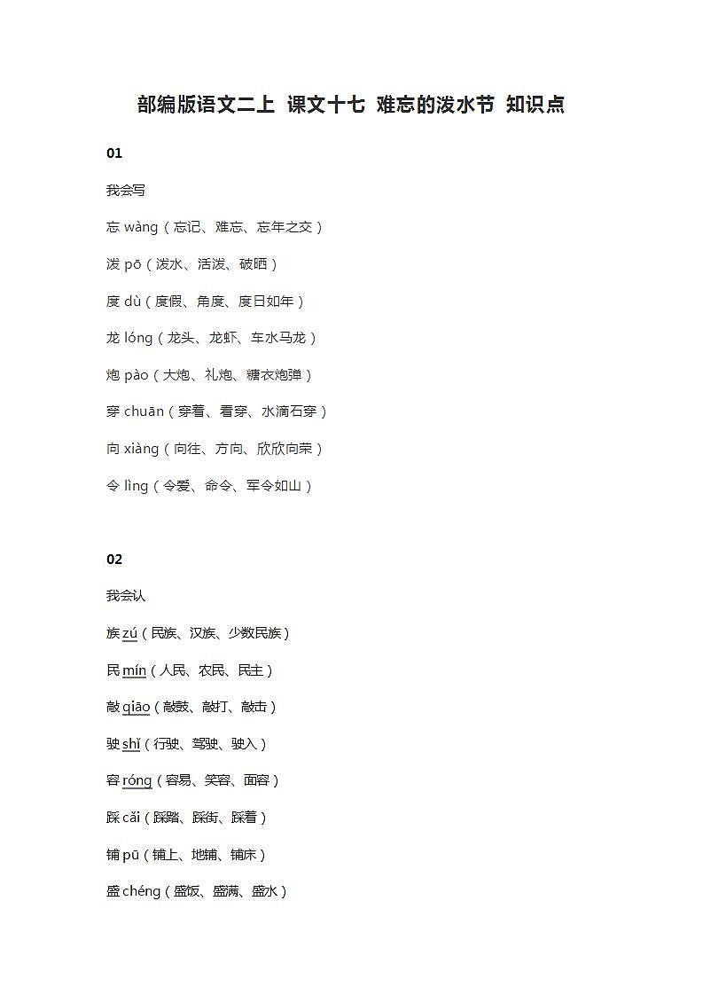 21部编版语文二上 课文十七 难忘的泼水节 知识点01