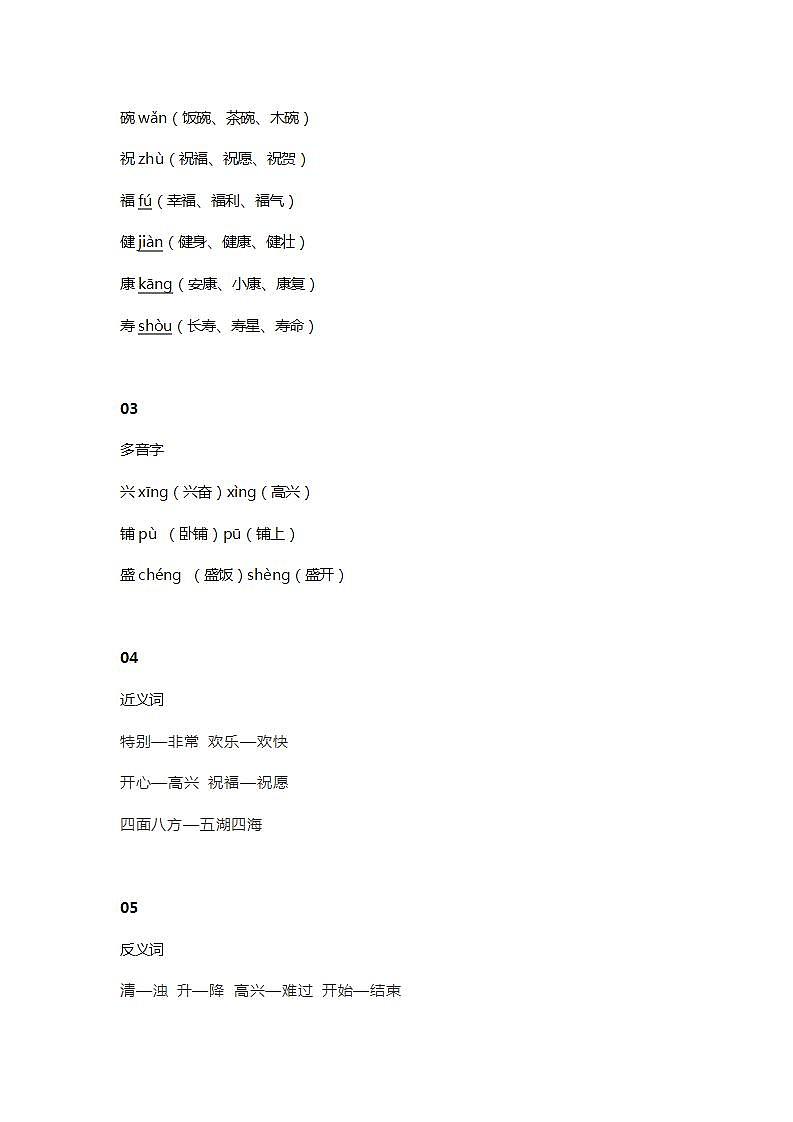 21部编版语文二上 课文十七 难忘的泼水节 知识点02