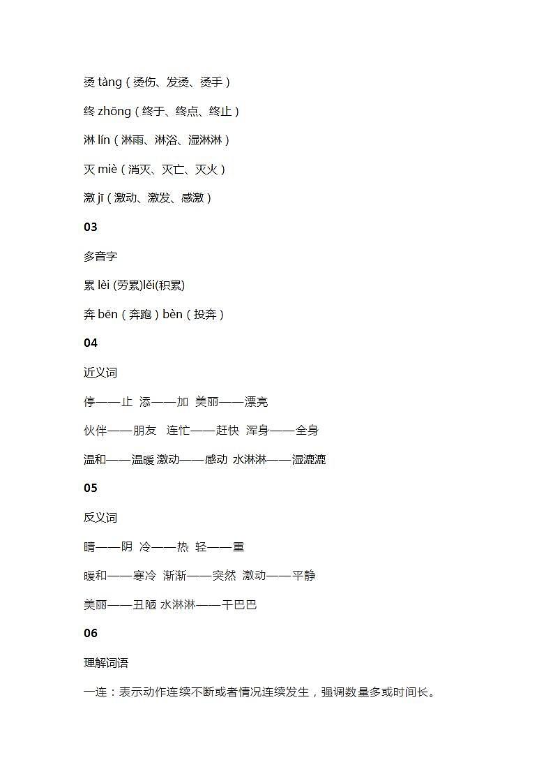 24部编版语文二上 课文二十 雪孩子 知识点第2页