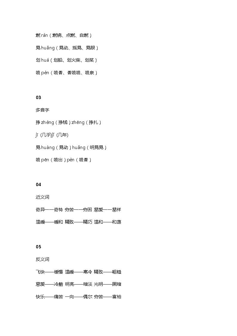 9部编三（上）课文 第8课 卖火柴的小女孩知识点总结02