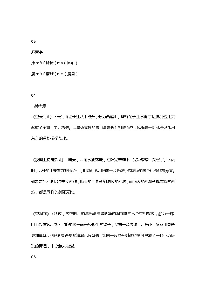 4​部编版语文三上 课文四 古诗三首 知识点02