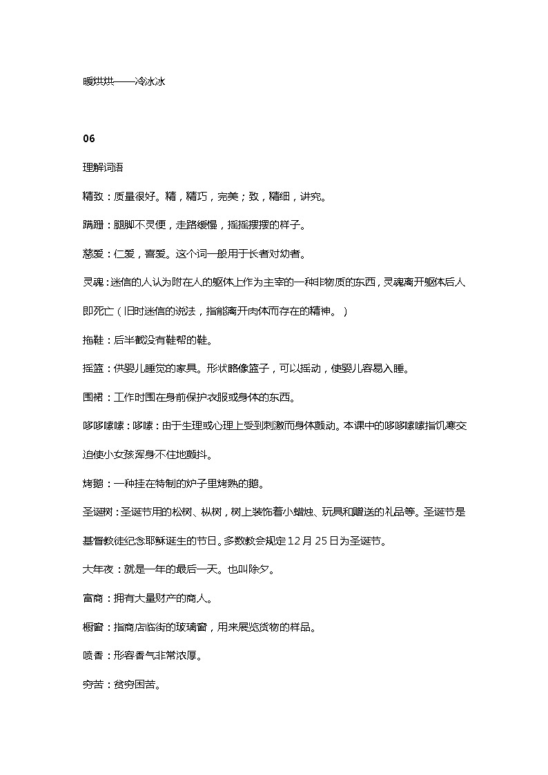 8部编三（上）课文 第8课 卖火柴的小女孩知识点总结03